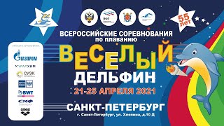 Веселый дельфин 2021. День 1. Вечер