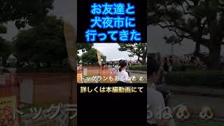 エトワの成長記録　横浜赤レンガ倉庫で開催している犬夜市にお友達と行ってきました　#shorts #japan #犬夜市 #イベント #ペット #ダックス #カニンヘン #わんこ