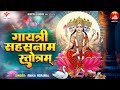 Gayatri Sahasranama Stotram - गायत्री सहस्त्रनाम स्टोत्रम - Gayatri 1000 Naam With - Gayatri Mantra