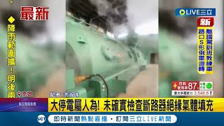 303全台大停電事件\