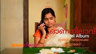 ഓണനിലാവ് l Malayalam  album song | Anil Kumar Choolur I Dhanush Pilassery | VarunManassery | Kolussu