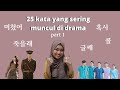 25 Kata yang Sering Muncul di Drama Korea [Part 1]