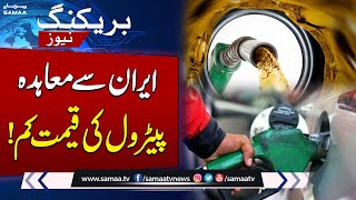 Important News For Public | Petrol Price | Iran President In Pakistan | SAMAA TV