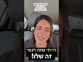 המוניטור שחיבר אותי לעם רגע מכונן מלא רגישות ועוצמה 🇮🇱