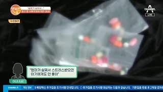 살찌기 싫어서 마약류 식욕억제제 먹은 임신부 아내?!  | 행복한 아침 717 회