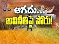 Pratidwani | 14th November 2016 | Full Episode | ETV Andhra Pradesh