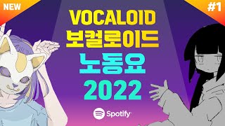 🎇모두의 희망을 가득 담아, VOCALOID 노동요 『2022』 #1