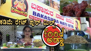 Bakasura nati uta | Unlimited Food Combo ಬನ್ನಿ ಟೆಸ್ಟ್ ಮಾಡಿ👌👌NKRTV KANNADA| Comb offer￼| Biriyani |