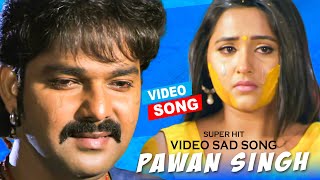 #Pawan Singh का सबसे बड़ा दर्द भरा गीत 2021 | बेवफा हो गईलू  | आप सुनके रोने लगोगे | Sad Song 2021