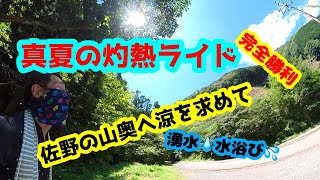 真夏の灼熱ライド　佐野の山奥へ涼を求めて完全勝利