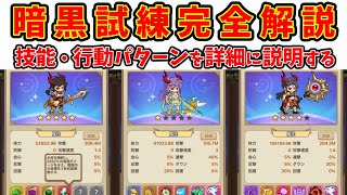 【キノコ伝説】暗黒試練完全解説！推奨ビルド説明！スロー再生で細かく解析してみた！！