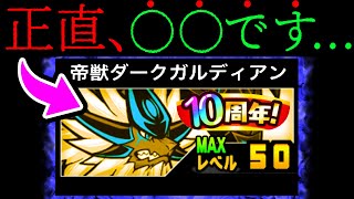 10周年なので黒ガルを使った感想を全て話します　にゃんこ大戦争