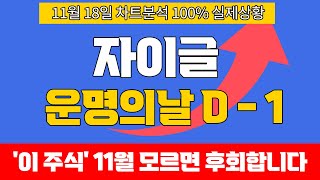 [자이글] 100%실제상황 이기업 \