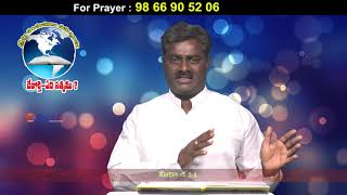 Suvarthikulu Ashok Kumar Garu||15-01-2020|| అంశం :ప్రవచనము  -అంత్యదినములు నెరవేర్పు