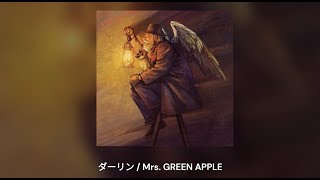 Mrs. GREEN APPLE「ダーリン」歌詞付き