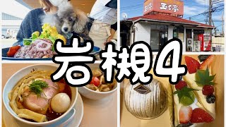 【埼玉グルメ】岩槻グルメまとめ4 2023年4月にOpenしたラーメン屋等4店舗