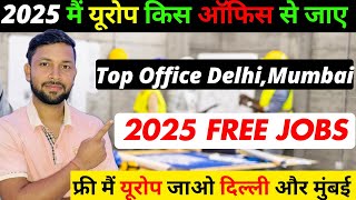 2025 मैं यूरोप किस ऑफिस से जाए बिल्कुल फ्री मैं।Top 5 office Europe job | Europe work visa