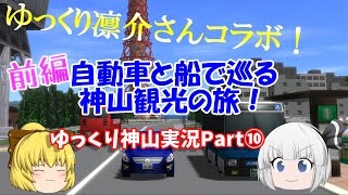 A列車で行こう9【神山マップ】Part⑩