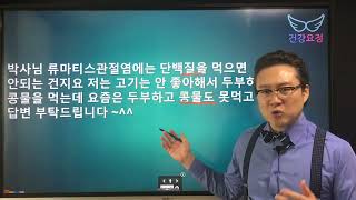 류마티스관절염에 단백질을 먹어도 되는 건가요?