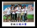 2010南山人壽10人11腳宣傳影片 for大專學生 .mpg