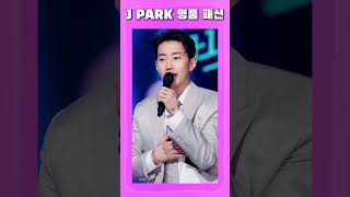 박재범 JPARK 명품패션 | 디올 루이비통 베르사체 #힙한 #남자패션