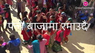 पन्चेबाजामा रमाईलो गर्र्दै  गाउँको विवाहमा हेर्नुहोस Enjoy Panchebaja and watch the village wedding