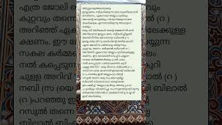 നബി (സ )ചരിത്രം #ബിലാൽ (റ )#islamik #youtubeshorts #shortes