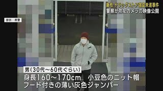 「金を出せ」包丁突き付け脅したか…強盗未遂事件で防犯カメラの映像を公開　静岡・藤枝市