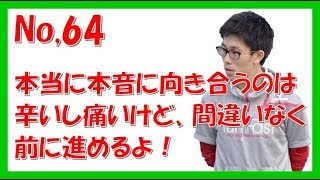 コーチング 本当の本音と向き合わずにゴール設定しても結局現状維持になる 森昇ライブ64