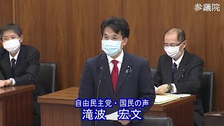 参議院 2021年02月17日 資源エネルギーに関する調査会 #03 滝波宏文（自由民主党・国民の声）