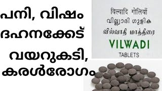 vilwadi gulika used in malayalam //വില്വദി ഗുളിക //ayur dalam