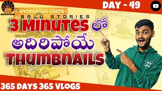 3 నిమిషాల్లో Youtube Thumbnails ఇలా తయారు చేయండి | Free | Day 49 | Balu Stories