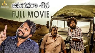 Aatagadharaa Siva Telugu Full Movie | Doddanna | Hyper Aadi | Chandra Siddarth
