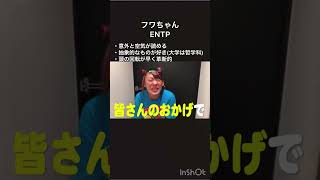 女youtuberで見るMBTI。#mbti #estp #entp #isfp #infp #esfp #中町綾 #ばんばんざい #フワちゃん #むくえな #ヘラヘラ三銃士