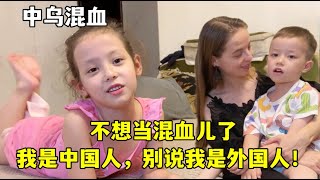 女兒吐槽混血兒不好當，到哪都被叫老外：我明明是中國人！Why is my daughter angry?