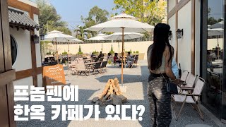 [캄보디아생활]프놈펜에 한옥카페가?/ 북촌동으로 순간이동한 줄