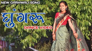 खूंटो में परुली त्यारा घुंगरू बाजदा डांस वीडियो |New Garhwali Song| dance Video|Rohit Chauhan|Neelam