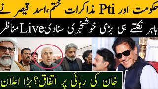 حکومت اور Pti مذاکرات ختم،اسد قیصر نے باہر نکلتے ہی بڑی خوشخبری سنادی