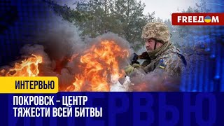 Речь об окружении ПОКРОВСКА НЕ ИДЕТ! Темпы наступления ВС РФ стали слабее