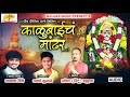 kalubaich mandhar काळूबाईचं मांढर aakash shinde kalubai song mandhar chi devi marathi song