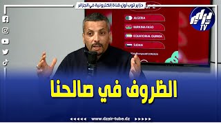 شاهد    شاوش  يتحدث عن مواجهة السودان  ويؤكد بأن الظروف في المغرب تساعد المنتخب الوطني