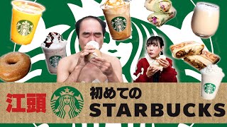 Egashira's first Starbucks