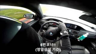 BMW E92 M3 영암 F1서킷 라이센스 실기주행