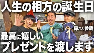 【サプライズ】キツかった日々を乗り越えて古民家を一緒に購入した相方の誕生日に最高に嬉しいプレゼントを渡します！