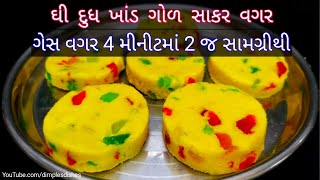 માવા વગર ટેસ્ટી જટપટ બની જતા દાણેદાર પેંડા-How to make peda-Instant Testy penda-mawa peda recipe |