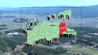 さぬき市PR動画