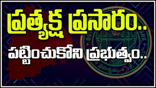 ప్రత్యక్ష ప్రసారం... పట్టించుకోని ప్రభుత్వం... || QNewsHD || QMusichd