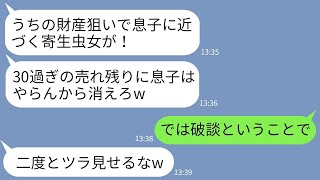 【LINE】結婚の挨拶で母子家庭の私を金目当てと決めつけて熱湯をかけて追い返した婚約者の父「財産狙いの売れ残り女がw」→婚約破棄の翌日に私の正体を知ったクズ父の反応がwww