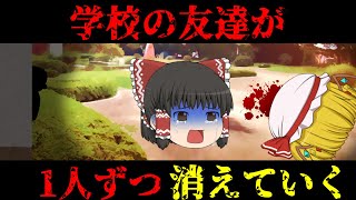 【ゆっくり茶番】意味が分かると怖い話『クローバー殺人事件』【ホラー】