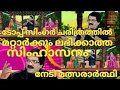 ടോപ്പ്‌സിംഗറിൽ മറ്റാർക്കും ലഭിക്കാത്ത സിംഹാസനം നേടിയ ഗായിക-ARJITHA- TOP SINGER SEASON 5 EPISODE 43